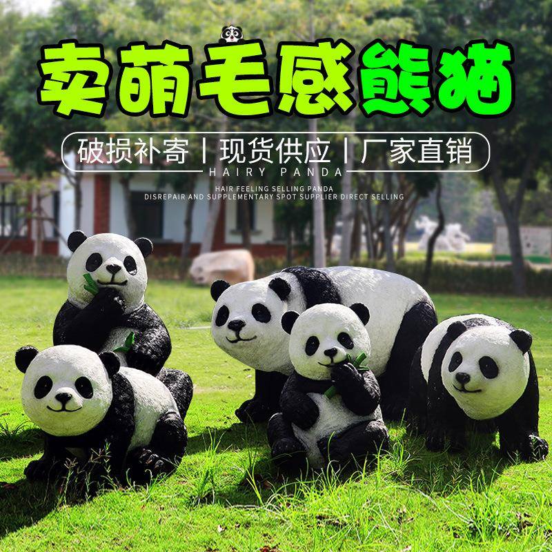仿真熊猫摆件户外玻璃钢动物雕塑园林景观花园草坪庭院装饰小品