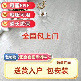 三层实木复合地板家用地板环保ENF防水地暖可用耐磨