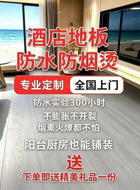 特价08mm碳素黑金刚耐烟烫防水防潮耐磨酒店民宿公寓卧室环保地板