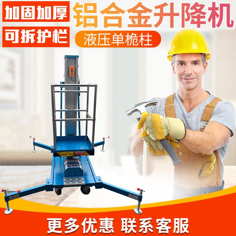 厂家供应单柱升降机单柱铝合金升降机高空作业平台机械