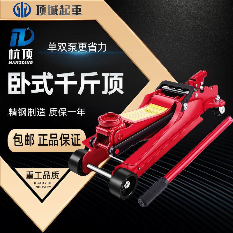 卧式千斤顶小汽车用吨液压车载轿车油压千斤顶面包车SUV千金顶,搬运/仓储/物流设备,其他起重搬运设备,淘宝优惠券,粉丝福利购,淘宝优惠卷