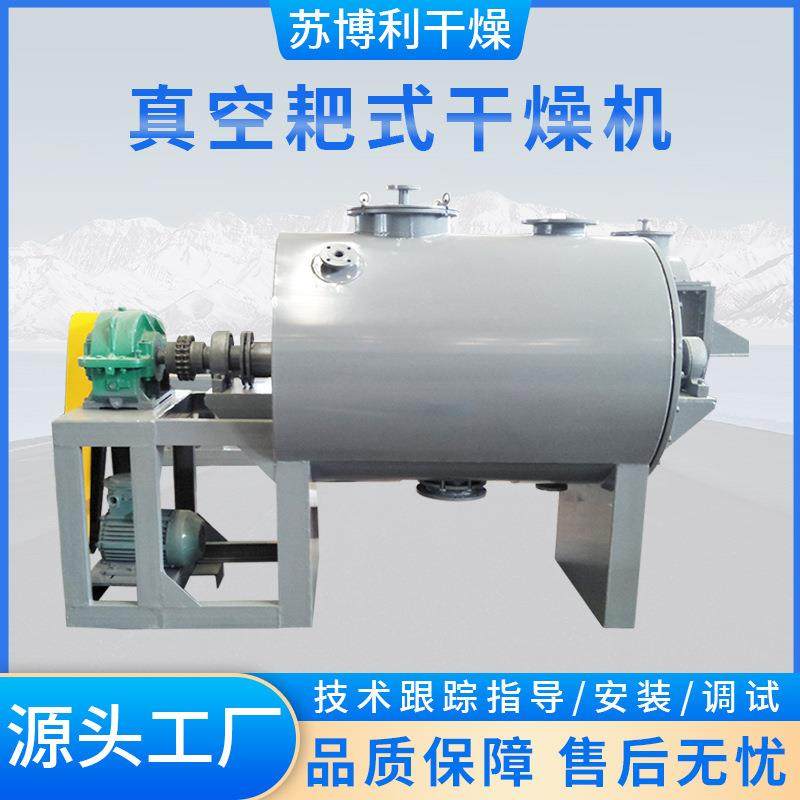 大型真空耙式干燥机源头直销不锈钢碳钢材质中草药干燥碳灰干燥机