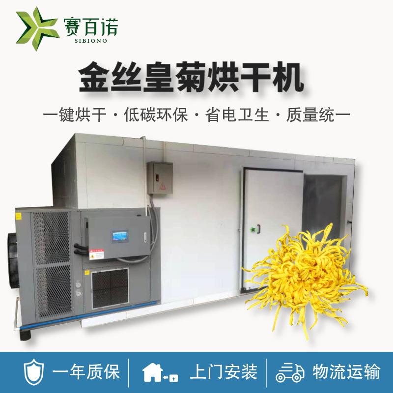 恒温金丝皇菊烘干机商用箱体式空气能菊花烘干设备热泵中药材烘房