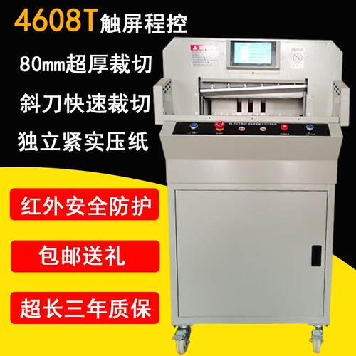 盛品4608T全自动触屏程控切纸机标书文件画册文具店厚切裁纸机