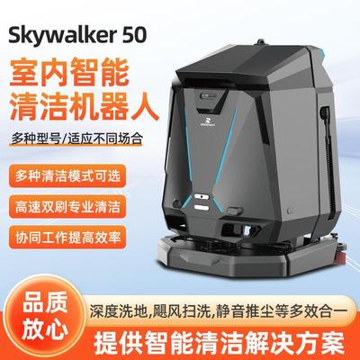霞智Skywalker50工厂车间全自动扫地机器人商用洗地机清扫机一体