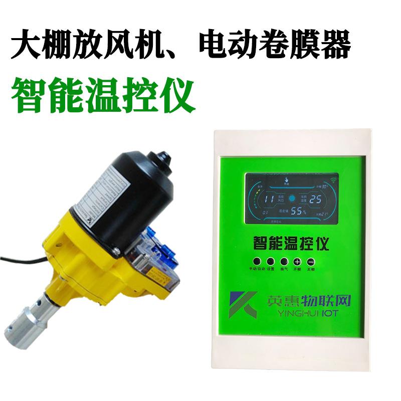 新款放风机控制器电动卷膜器手机智能控制大棚放风机