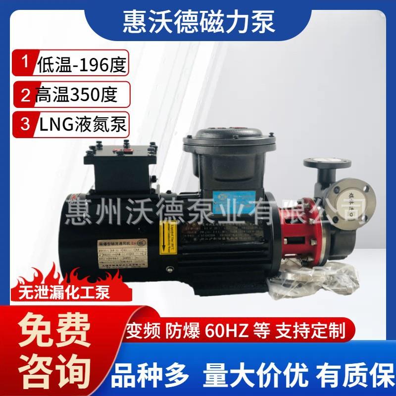 MDH磁力驱动高低温旋涡泵变频防爆磁力泵冰河冷媒液氮等液体输送