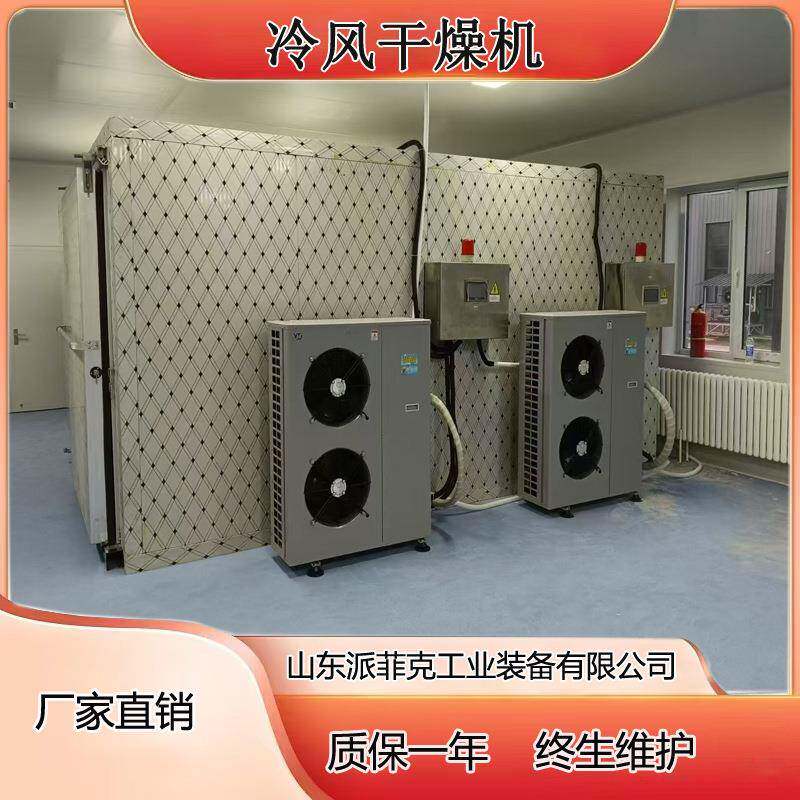 10匹空气能热泵干燥机智能烤鸭烘干房风干鹅低温冷风烘干机可远