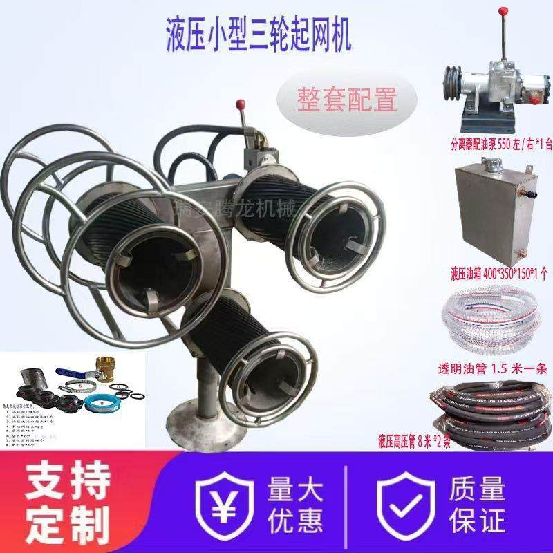 液压起网机部锈钢三轮起笼机起绳机,畜牧/养殖物资,特种养殖设备,淘宝优惠券,粉丝福利购,淘宝优惠卷