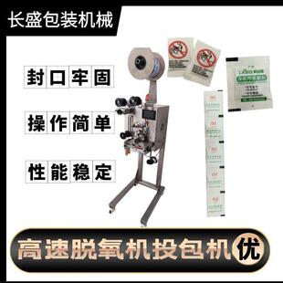 高速脱氧剂投包机食品防腐剂投包机水果保鲜剂自动投包机厂家直营