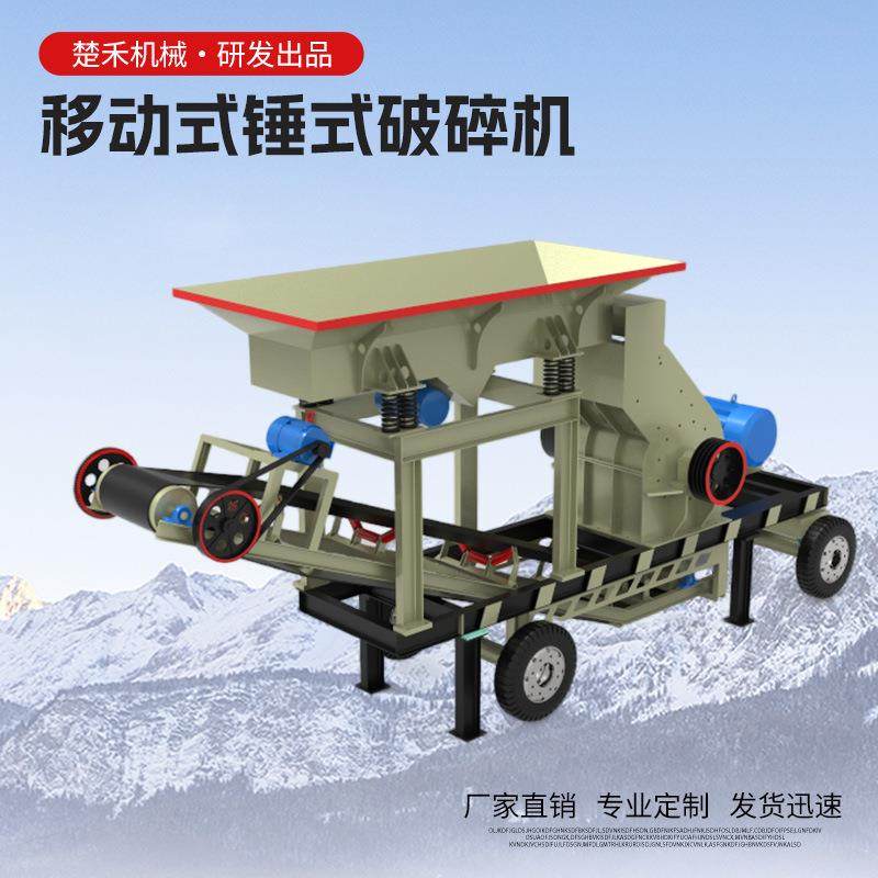 厂家直销移动锤式破碎机柴油电动两用建筑垃圾煤矸石粉碎机锤破,机械设备,破碎机,淘宝优惠券,粉丝福利购,淘宝优惠卷