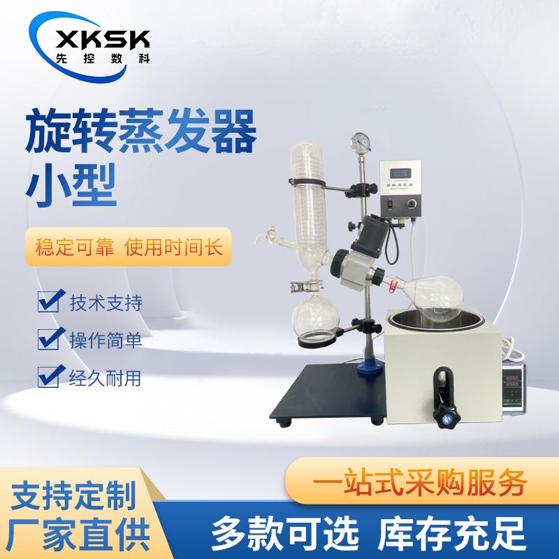 旋转蒸发器小型