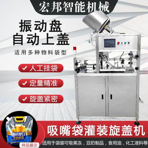 全自动灌装机水番茄酱饮料吸嘴袋洗衣液自立袋定量罐装旋盖设备