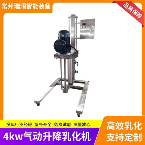 源头厂家4kw气动升降乳化机均质乳化机高速剪切乳化均质机生产