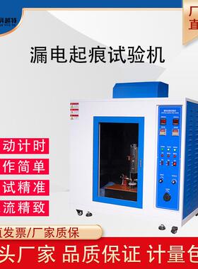 漏电起痕针焰灼热丝试验机UL94水平垂直燃烧试验箱材料阻燃测试
