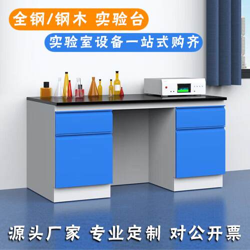 重庆全钢实验台定制钢木实验台PP操作台医院试验台化验柜工作台桌