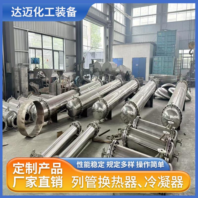 管壳式冷凝器生产厂家列管式冷凝器厂家304不锈钢换热器