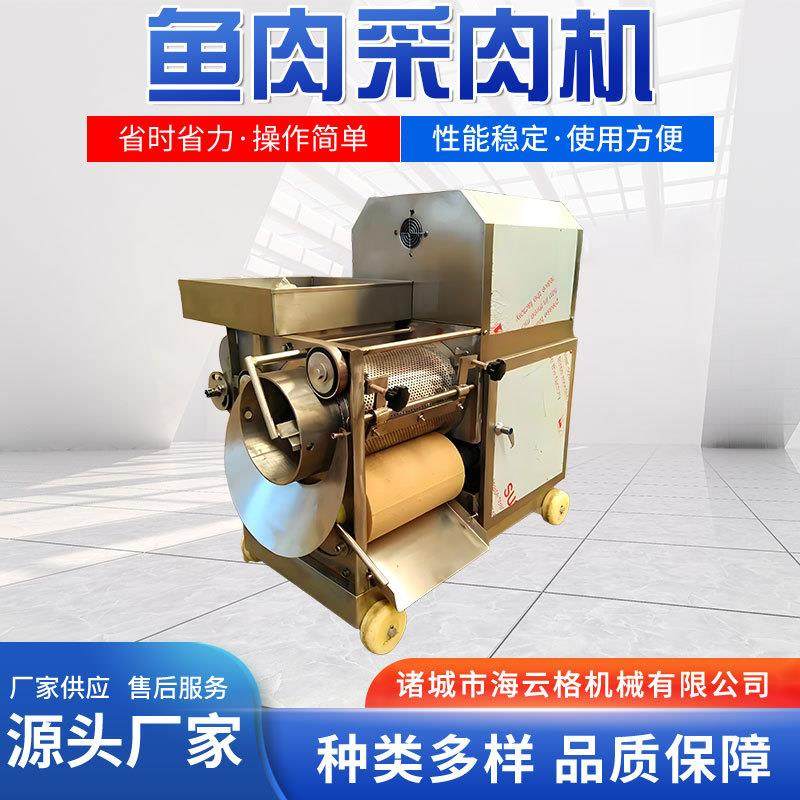 鱼肉采肉机全自动鱼刺分离商用鱼糜剥虾去骨去壳器鱼骨分离去刺机,清洗/食品/商业设备,肉制品加工设备,淘宝优惠券,粉丝福利购,淘宝优惠卷