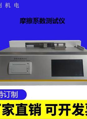 塑料薄膜摩擦系数仪数显纸张摩擦测试仪玻璃板摩擦系数测定仪