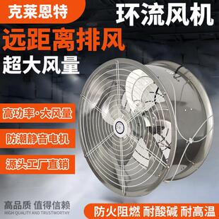 环流风机温室养殖大棚种植育苗换风机空气循环除湿流通不锈钢轴流