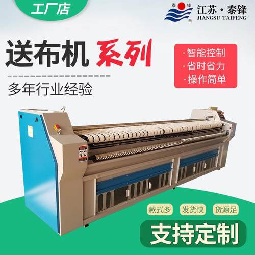 送布机系列洗衣房整熨设备工业大型洗涤配套设备送布机厂家供应