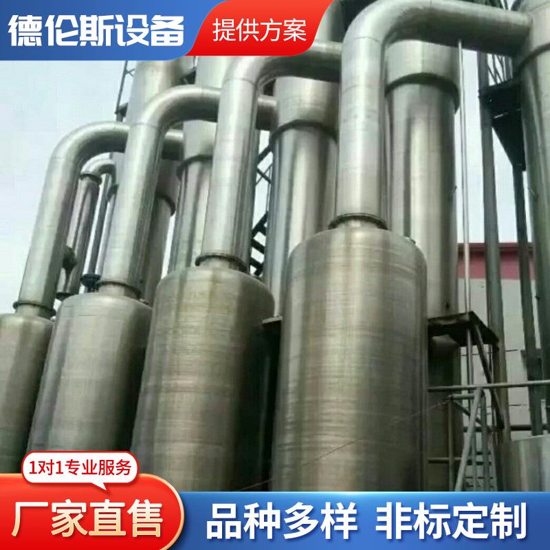 降膜式蒸发器污水蒸发器废水蒸发器单效双效多效蒸发器