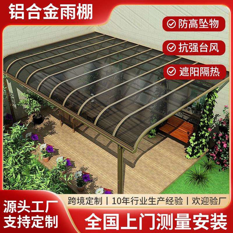 铝合金雨棚别墅庭院雨棚屋檐遮雨棚阳台露台透明户外防耐力板