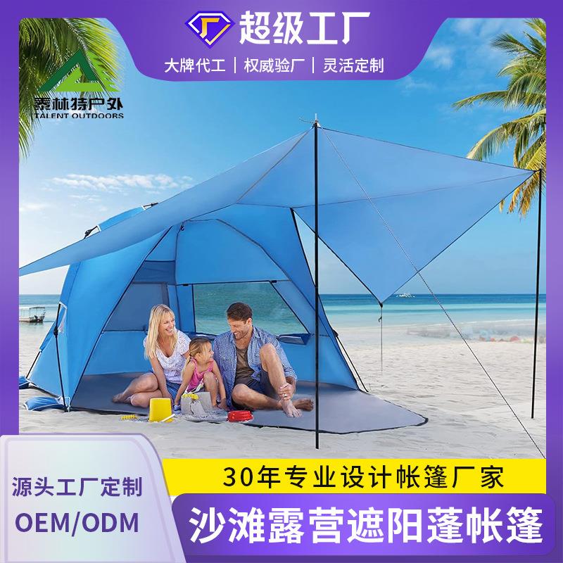 海边沙滩遮阳帐篷户外家庭露营4~6人便携可拆卸防晒帐篷