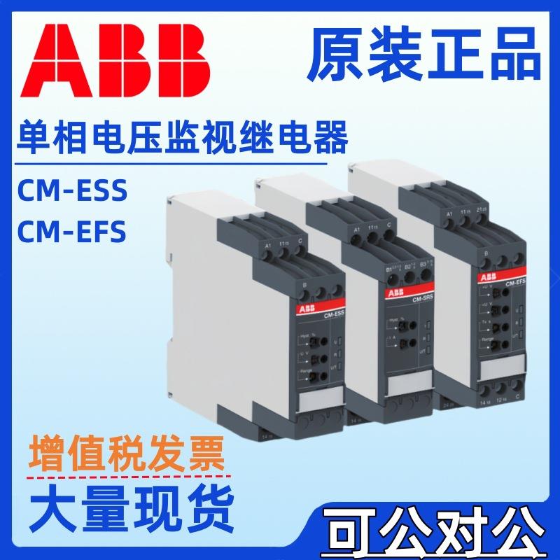 ABB电压监视器CM-EFS.2SCM-EFS.2PCM-ESS.MPCM-ESS.MS继电器
