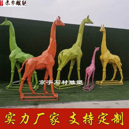 不锈钢几何长颈鹿雕塑房地产园林景观彩绘仿真鹿商场动物大型摆件
