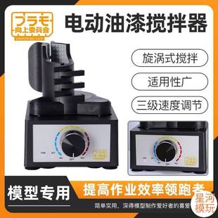 现货当天发向上委员会KJ020制作工具旋涡式电动油漆搅拌器