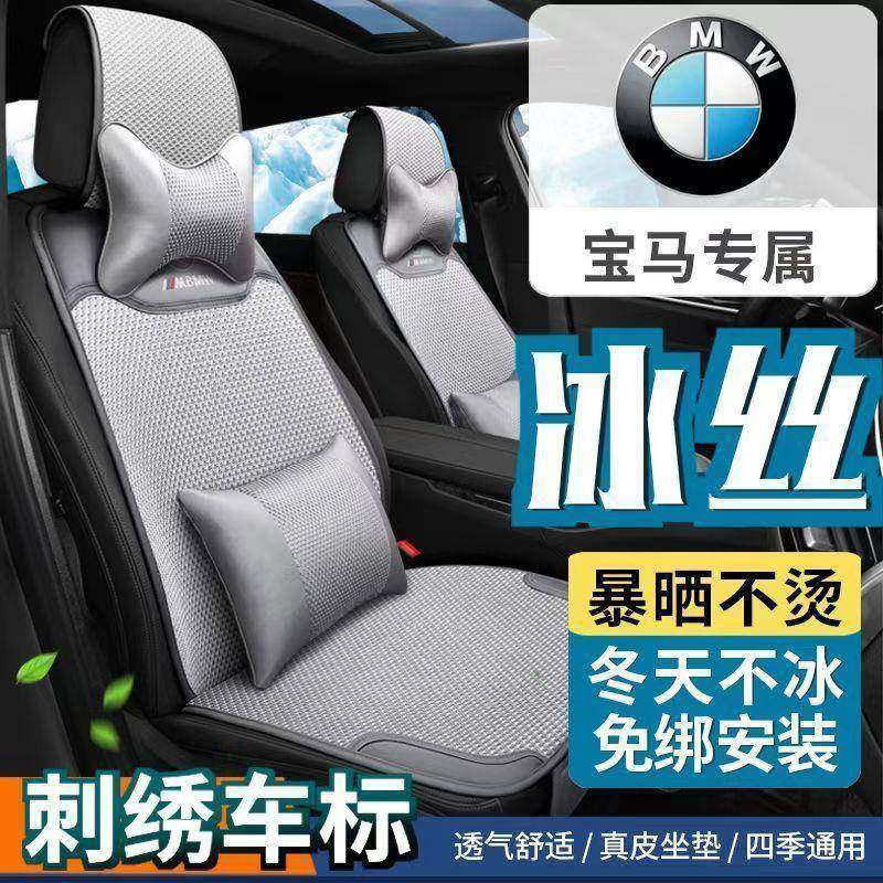 适用宝马四季坐垫5系3系7系X1X2X3X4X5X6525Li530Li320Li座垫
