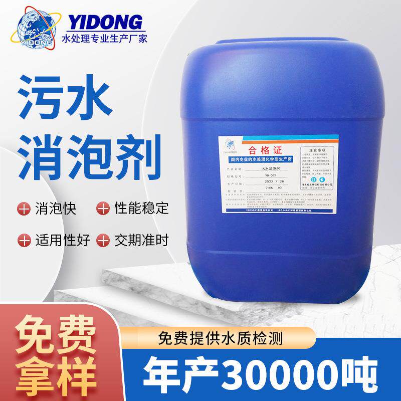 工厂现货污水处理消泡剂工业化工污水治理净化处理聚醚消泡剂