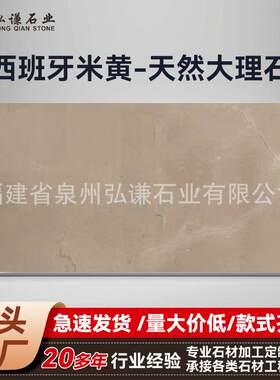天然大理石西班牙米黄窗台石板台面异形桌面别墅楼梯踏步板门槛石