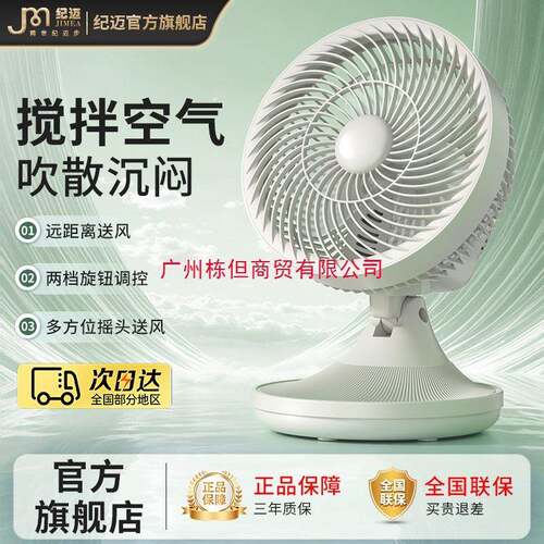 纪迈电风扇台式空气循环扇家用学生宿舍桌面台扇办公室小型电扇无