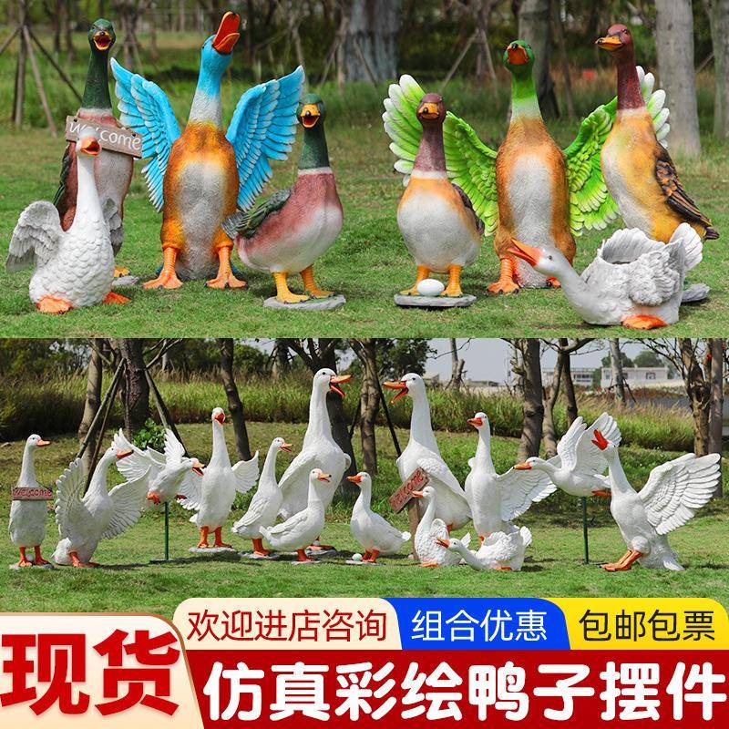 仿真鸭子摆件户外玻璃钢雕塑园林景观花园庭院房产小区景区装饰品
