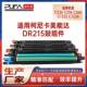 适用DR215美能达C226套鼓C256硒鼓C266柯美C7222鼓架C7226成像鼓