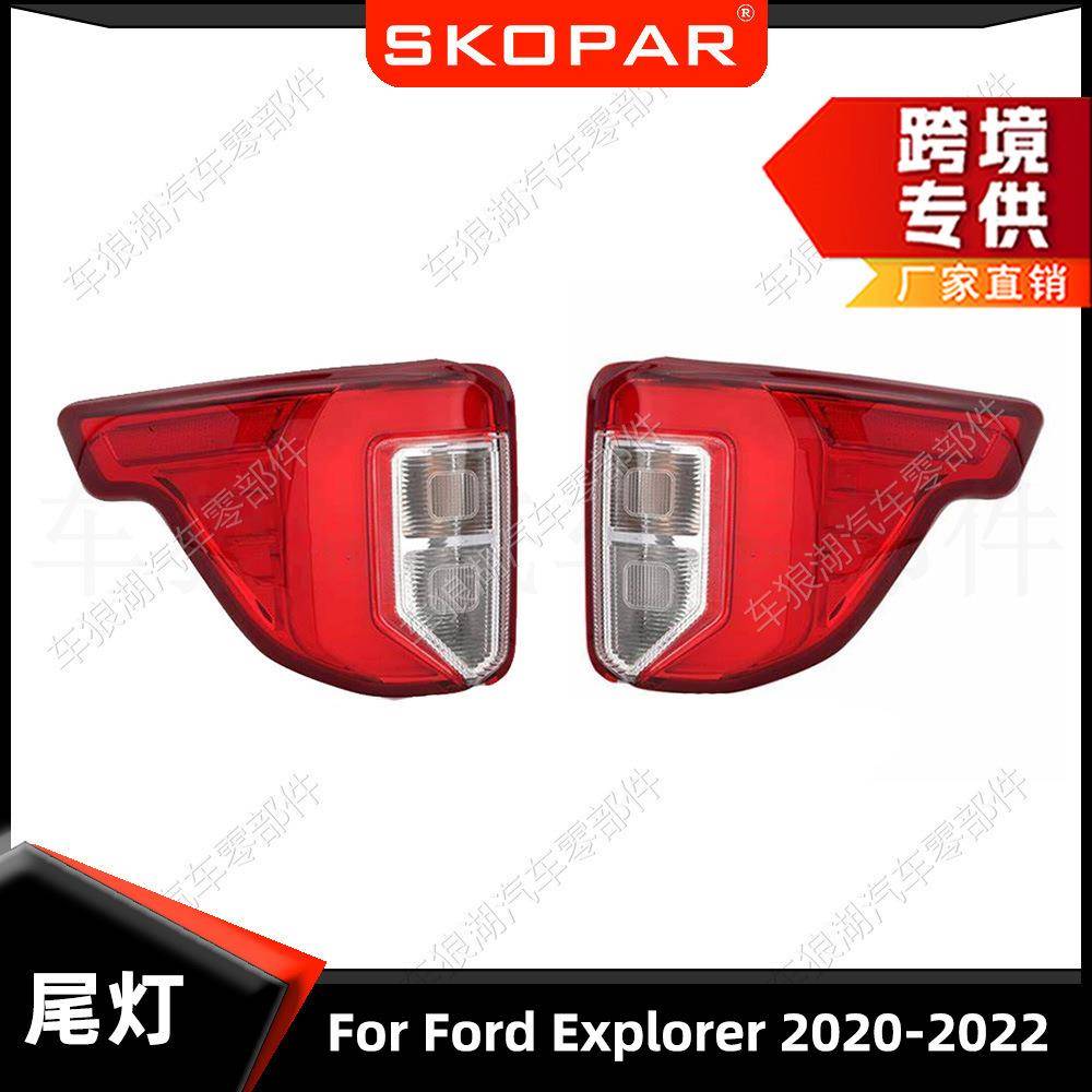 适用福特探险者Explorer2020-2022后尾灯汽车制动刹车灯信号灯