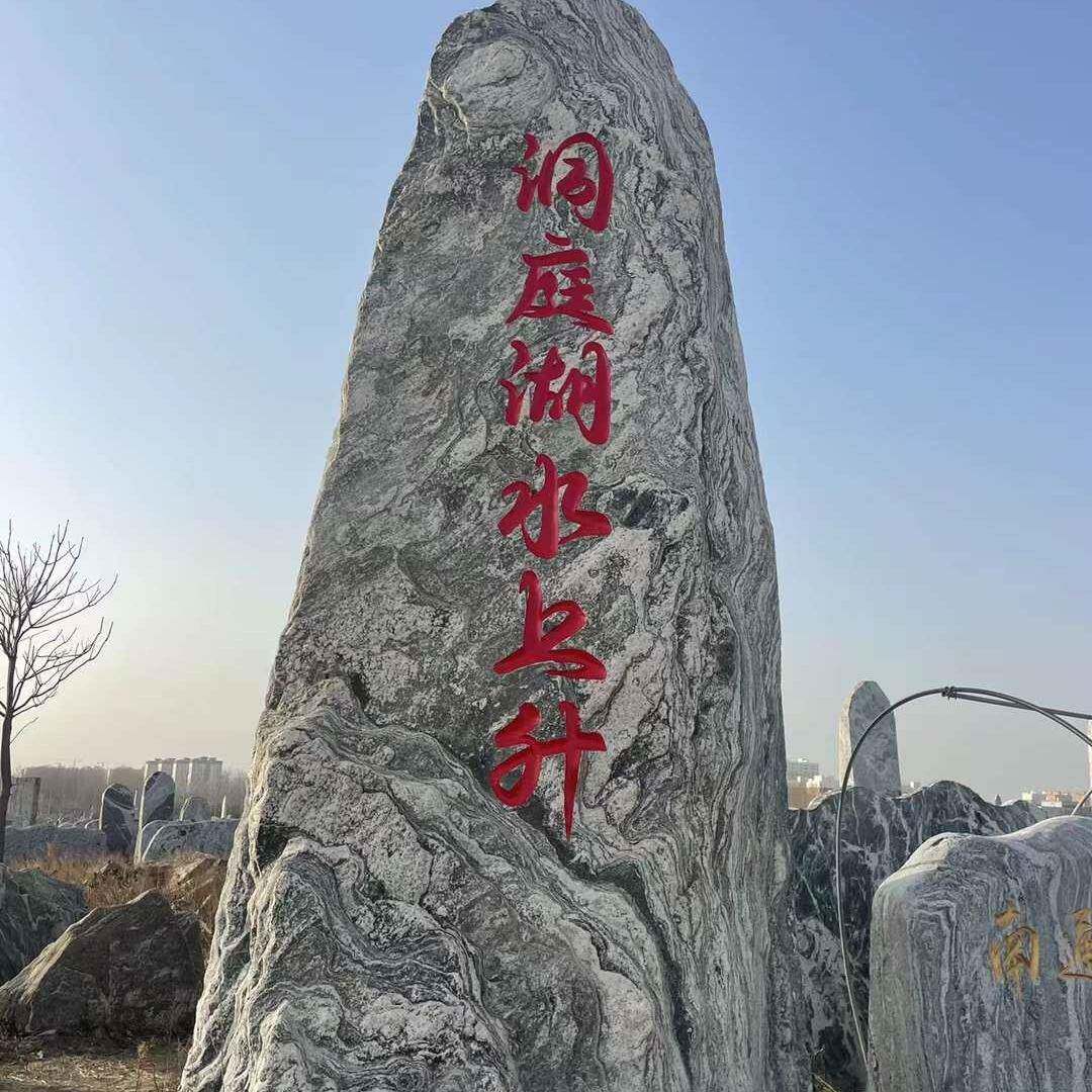 大型景观石刻字雪浪泰山园林自然风景石门牌石头天然原石校园村牌