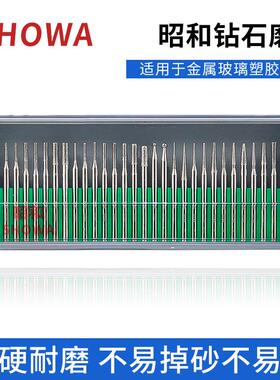 showa昭和BMS-300金刚石磨头翡翠玉器雕刻打磨头电镀钻石磨棒