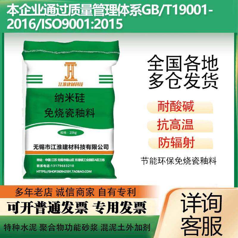 陶瓷水泥纳米硅免烧瓷釉料快干快硬自流平白水泥