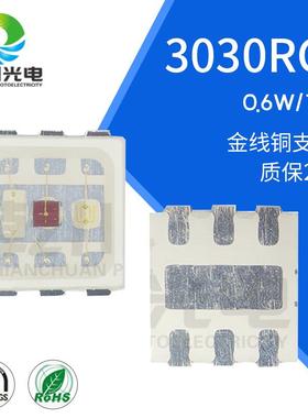 3030RGB七彩灯珠1.5w大功率六脚支架3030rgb全彩贴片灯珠led灯珠