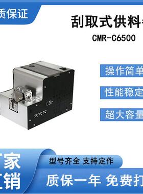 供料器CMR-C6500自动刮取式螺丝上料机排列机供给机手持式螺丝机