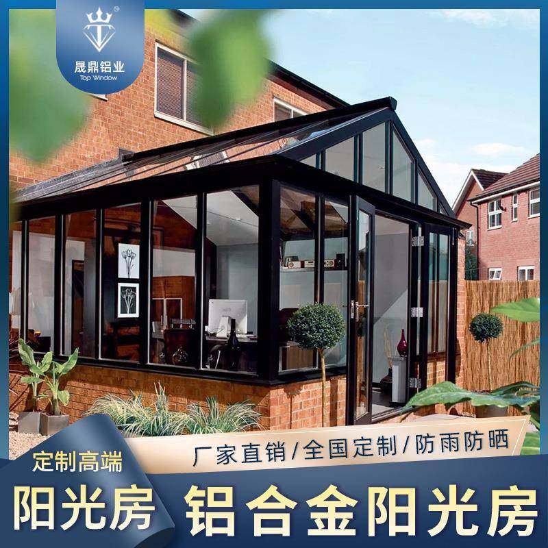 上海欧式别墅阳光房别墅户外庭院楼顶防晒封阳台铝合金花园玻璃房
