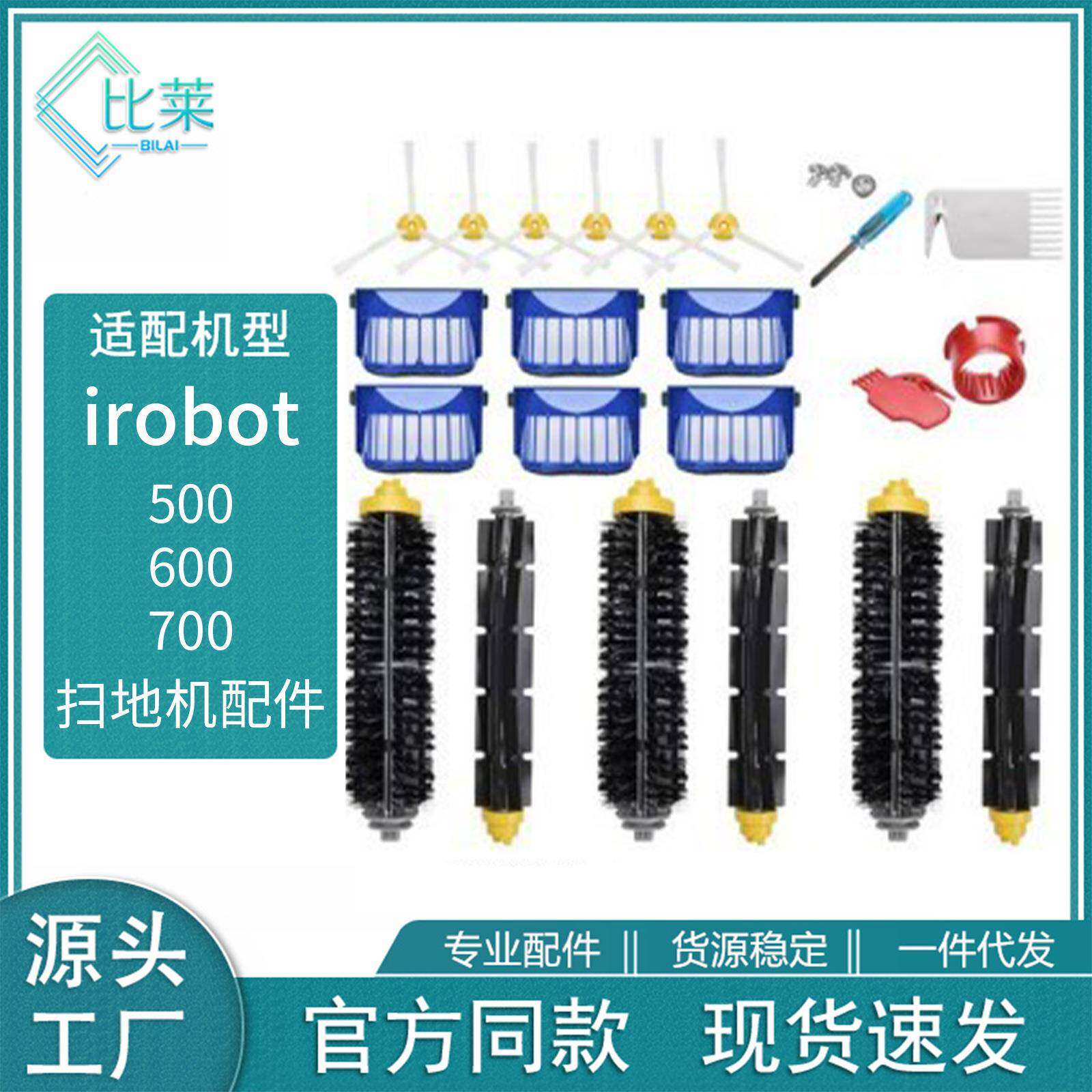 适用于Irobot扫地机配件500600700系列滚刷主刷胶刷边刷滤芯海帕