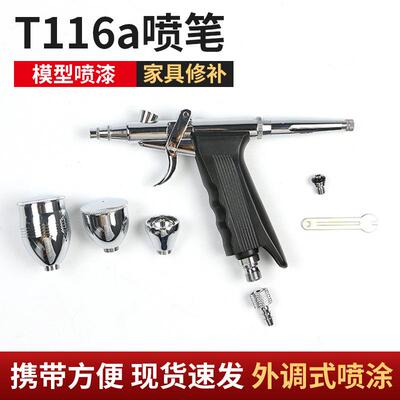 T116A喷涂机工具喷笔皮革美术喷绘枪汽车纹身喷枪速干