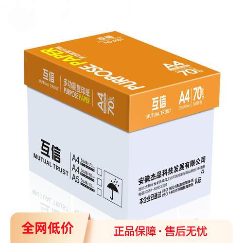a4打印纸复印纸白纸70g整箱5包装A4纸500张a5办公用品纸打印用纸8