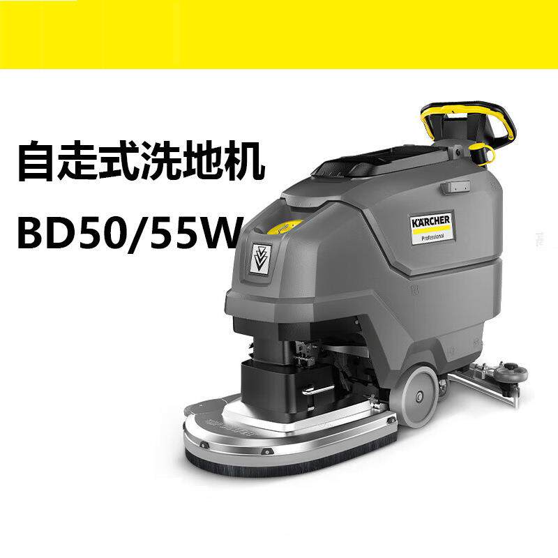 德国卡赫自走式洗地吸干机商场超市手推充电式洗地机器BD50/55W