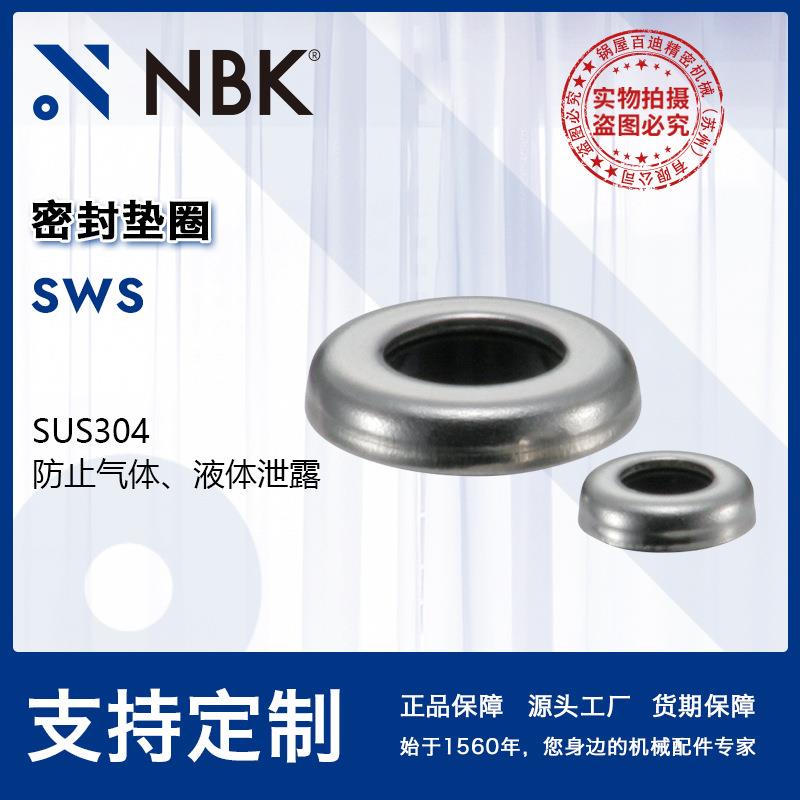NBKSWS密封垫圈平垫片止动片不锈钢插件密封环