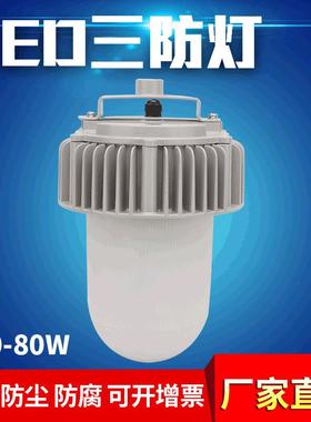 50W70W80W仓库厂房防水防尘防腐照明平台灯防眩泛光灯LED三防灯